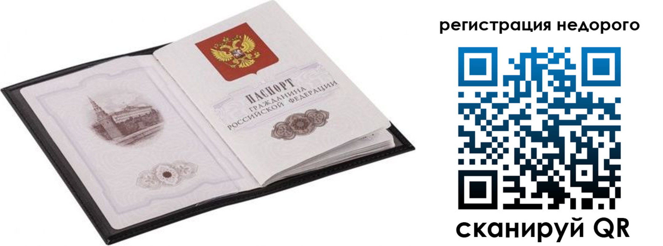 прописка регистрация в Жуковке