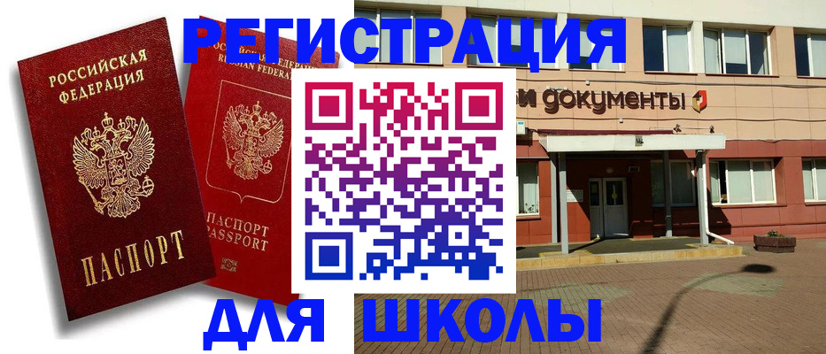 купить прописку в Жуковке