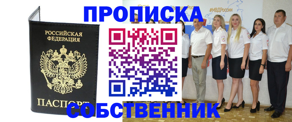 прописка в Жуковке