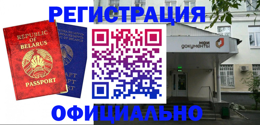 прописка для работы в Жуковке