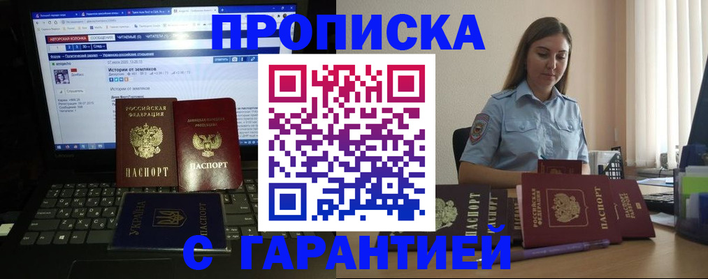 временная регистрация для всех в Жуковке