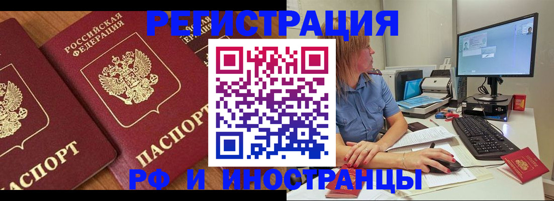 прописка штамп в Жуковке