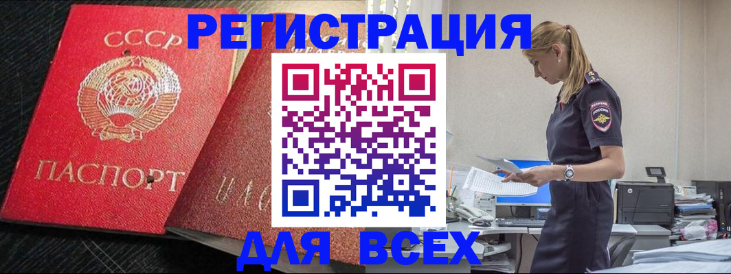 прописка в Жуковке
